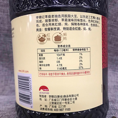 批发李锦记酱油草菇老抽上色红烧烹饪调味品1.75L+150ML餐饮批发